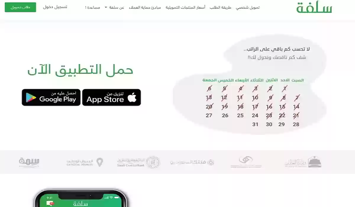 خطوة بخطوة... التقديم للحصول على تمويل سلفة في 15 دقيقة