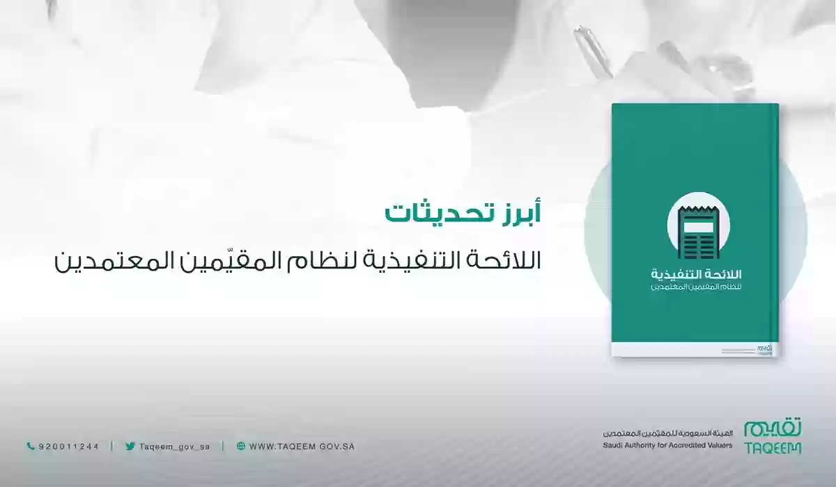 الهيئة السعودية للمقيّمين المعتمدين توضح بنود وتفاصيل هوية تقييم البصرية الجديدة قبل بداية