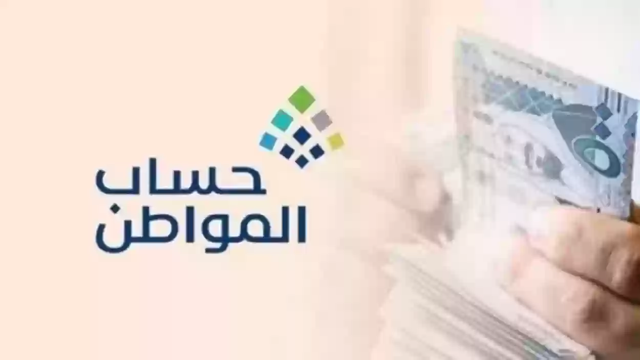 ماذا يعني عدم أهلية العائل في حساب المواطن؟ حساب المستفيدين يوضح