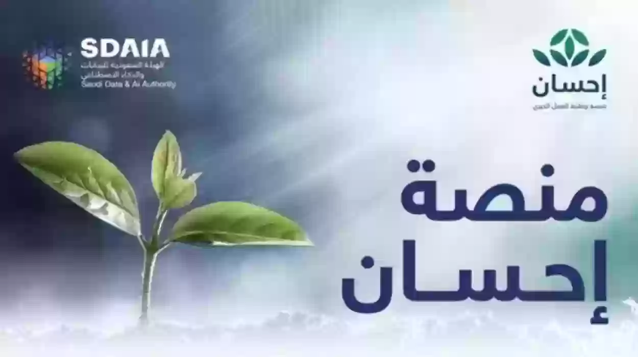 خدمة التبرع السريع لمنصة إحسان والتفاصيل