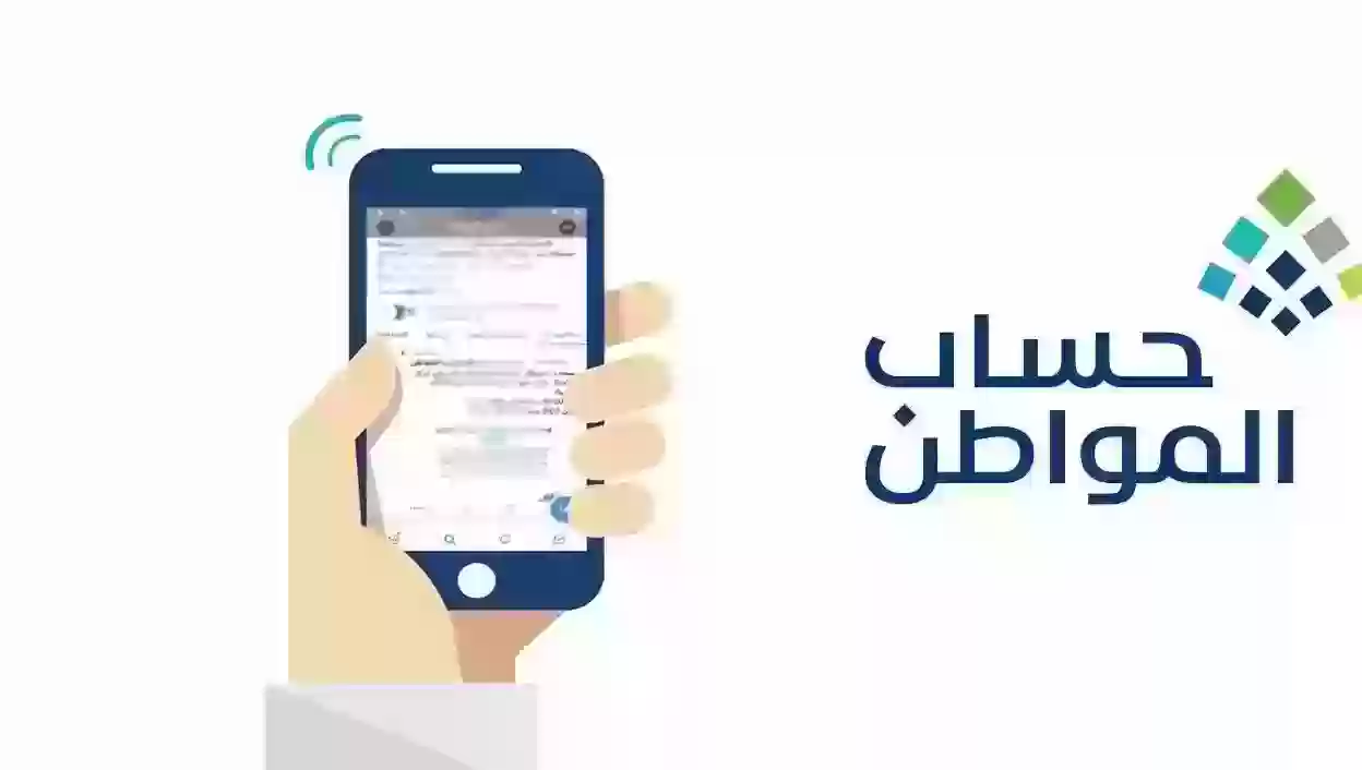 كيف اعرف اذا كنت مؤهل في حساب المواطن؟ الاستعلام عن أهلية حساب المواطن