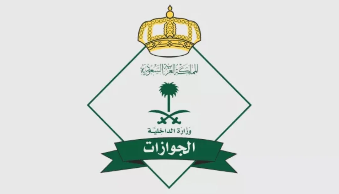 الجوازات السعودية، 