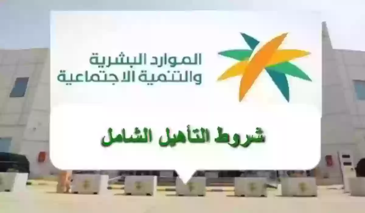 طريقة التسجيل في التأهيل الشامل والأوراق والمستندات المطلوبة للتقديم