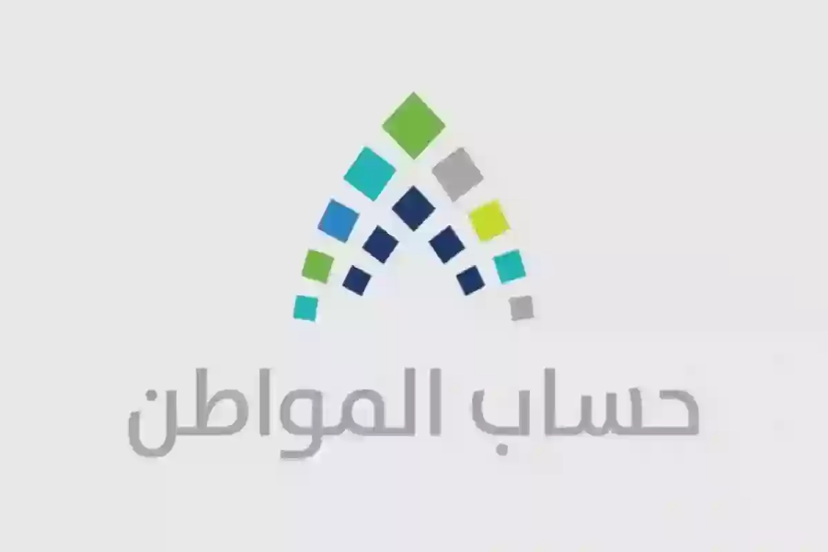 الآن | حقيقة نزول راتب حساب المواطن في موعد مبكر الدفعة الجديدة