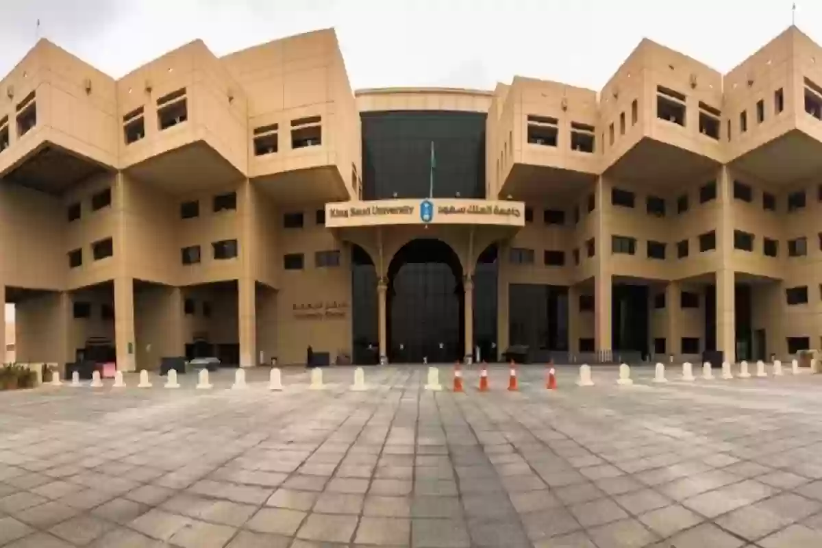 جامعة الرياض