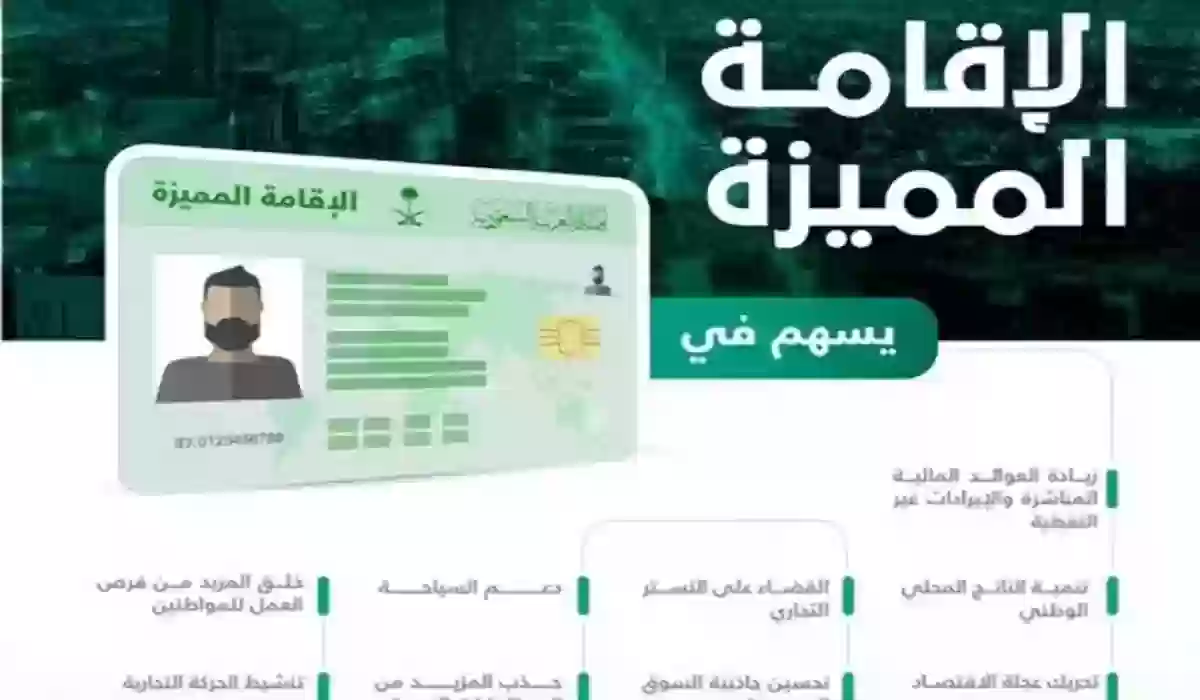 اهم شروط الحصول على إقامة دائمة في السعودية