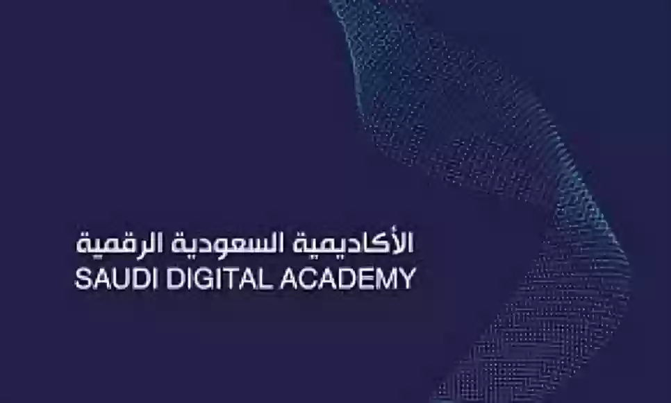 الأكاديمية السعودية الرقمية