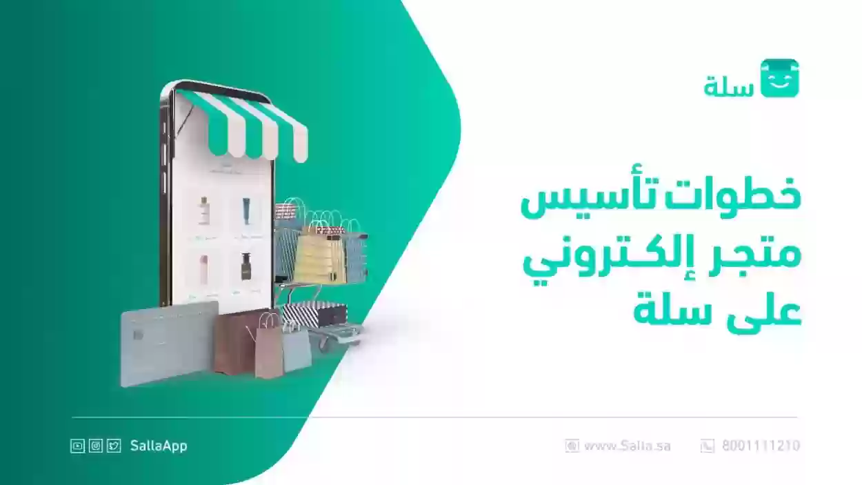 كيفية توثيق متجر إلكتروني عبر سلة