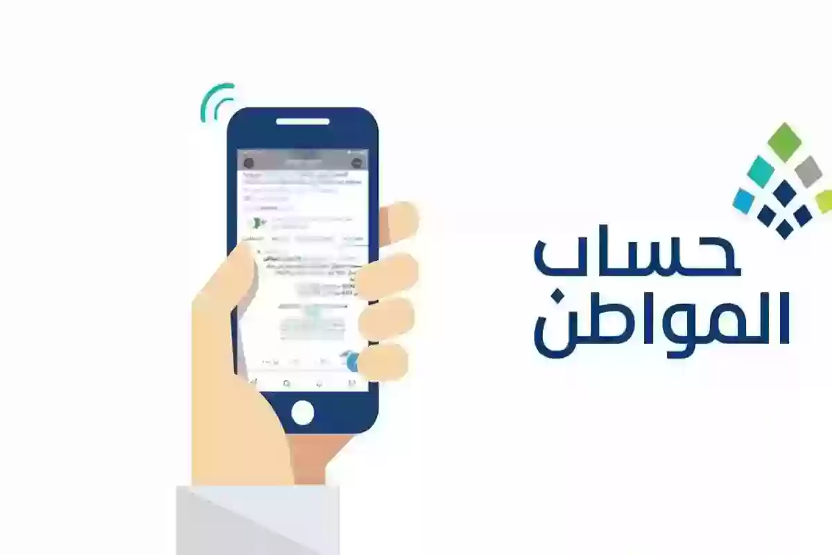 خدمة المستفيدين تعلن موعد نزول حساب المواطن في السعودية وهذه خطوات الاستعلام