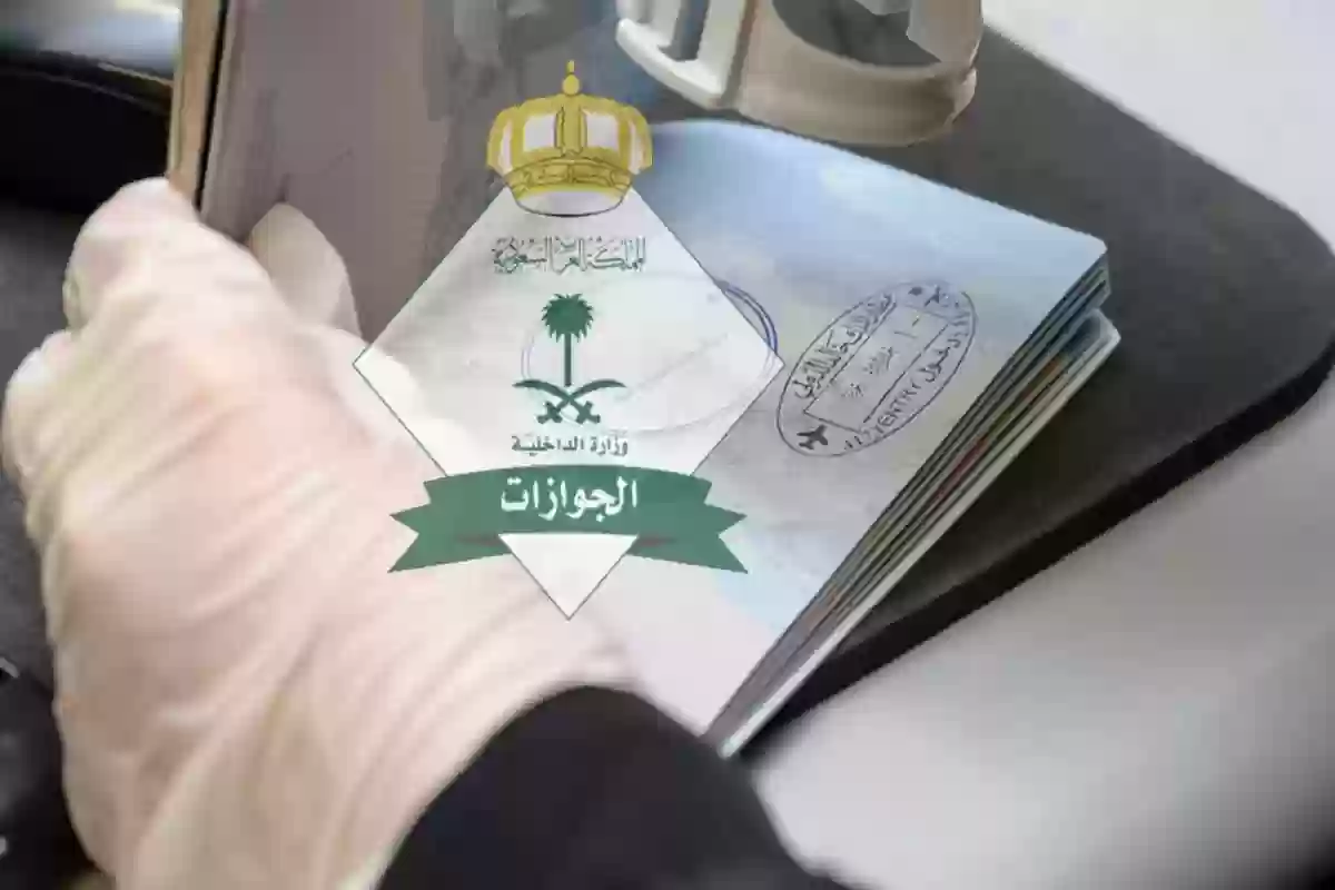 هل يجب استخراج جواز سفر جديد للعودة للسعودية؟ الجوازات ترد