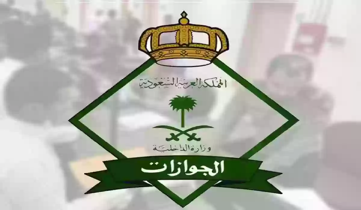 الجوازات السعودية تُحذر المقيمين والوافدين 