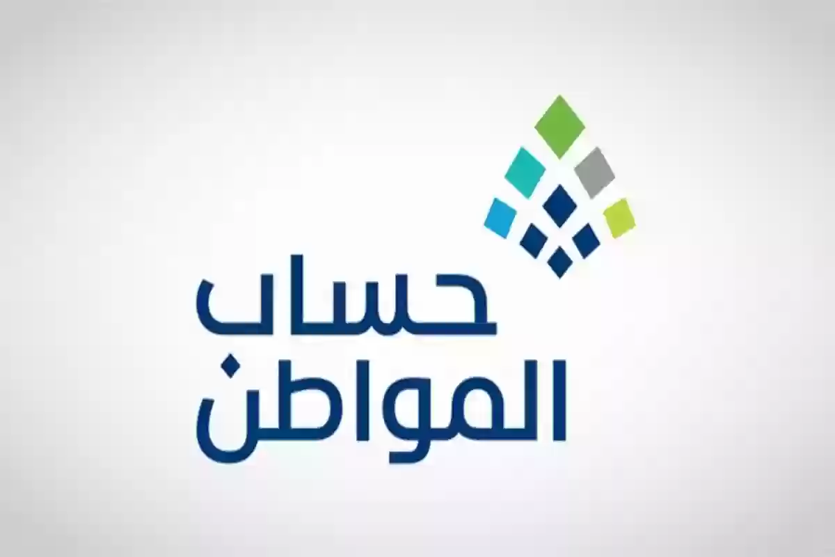 تنويه عاجل من حساب المواطن للمرفوضة أهليتهم