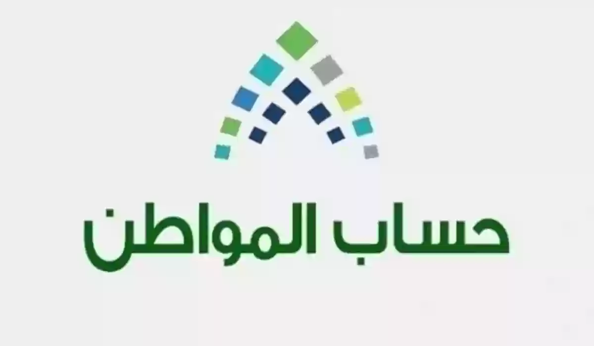 مميزات برنامج حساب المواطن