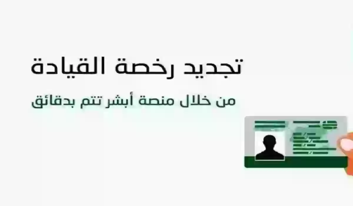 كم تستغرق مدة استخراج رخصة قيادة وكم تبلغ رسوم الإصدار؟! المرور السعودي يجيب