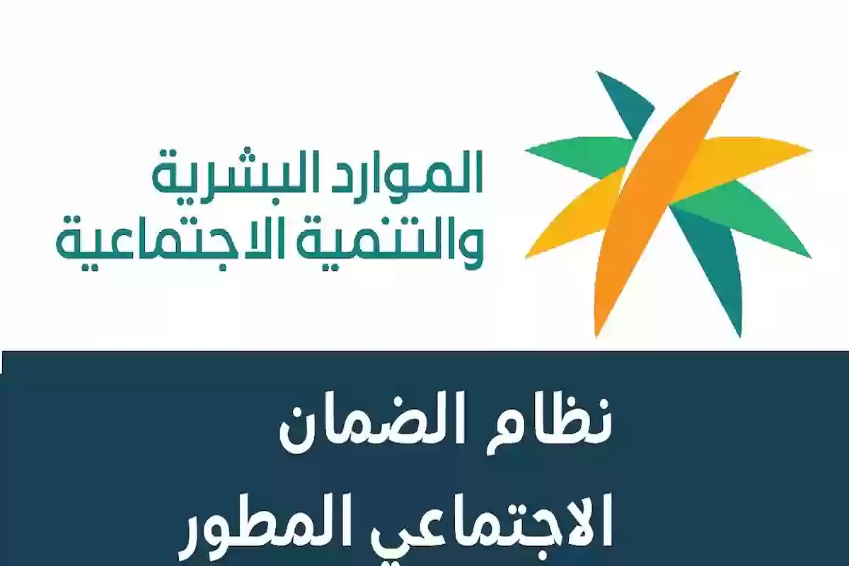 الموارد البشرية تكشف عن أسباب رفض دعم الضمان المطور وحالات وقف الدعم