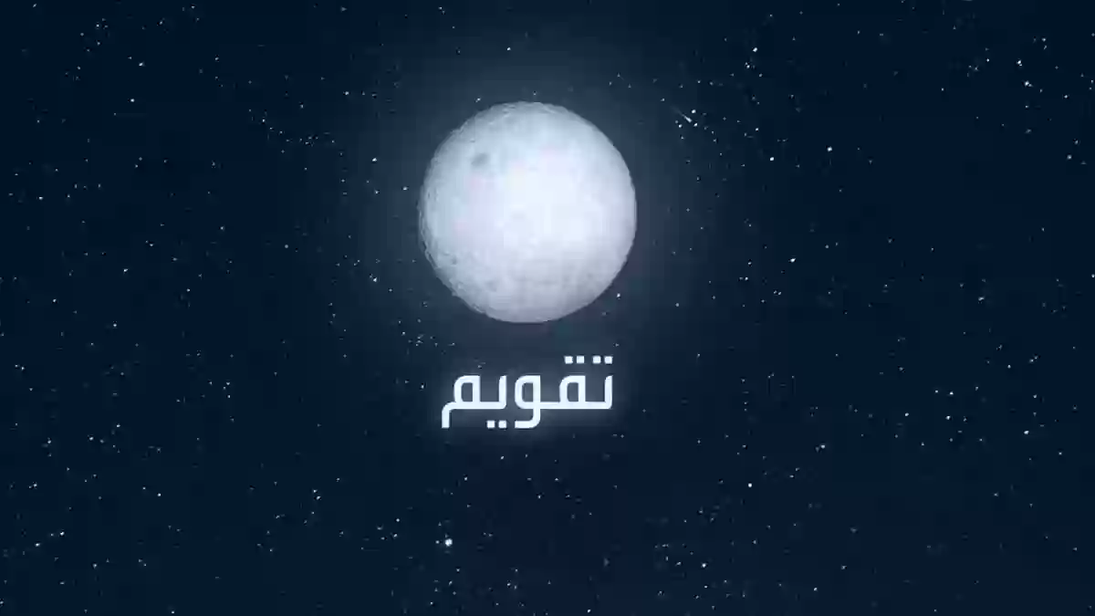  اقترب دخول موسم المرزم أشهر نجوم القيظ