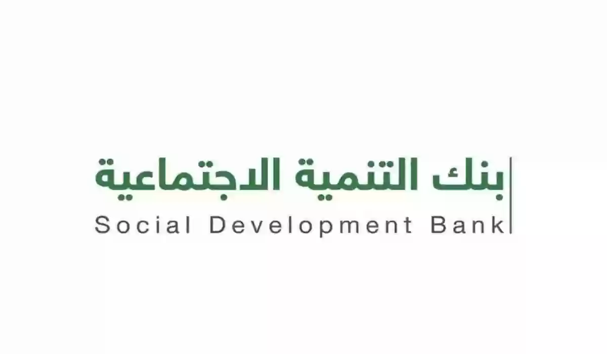 تمويل كنف للمطلقات والأرامل من البنك التنمية الاجتماعية وما هي الشروط والأوراق المطلوبة