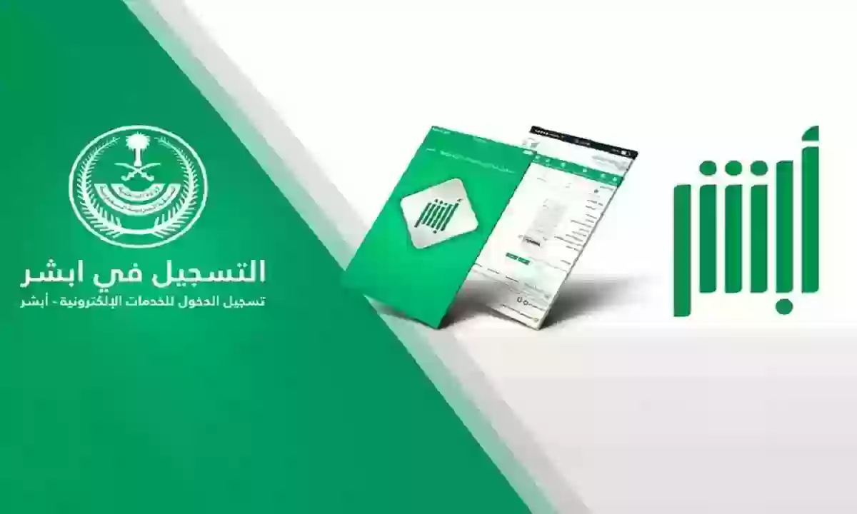 الكشف عن استخدام الخدمة في أبشر للعمل في توصيل الطلبات