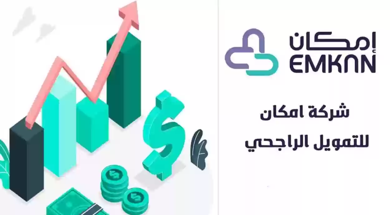 كيفية الحصول على تمويل إمكان الراجحي للسيارات