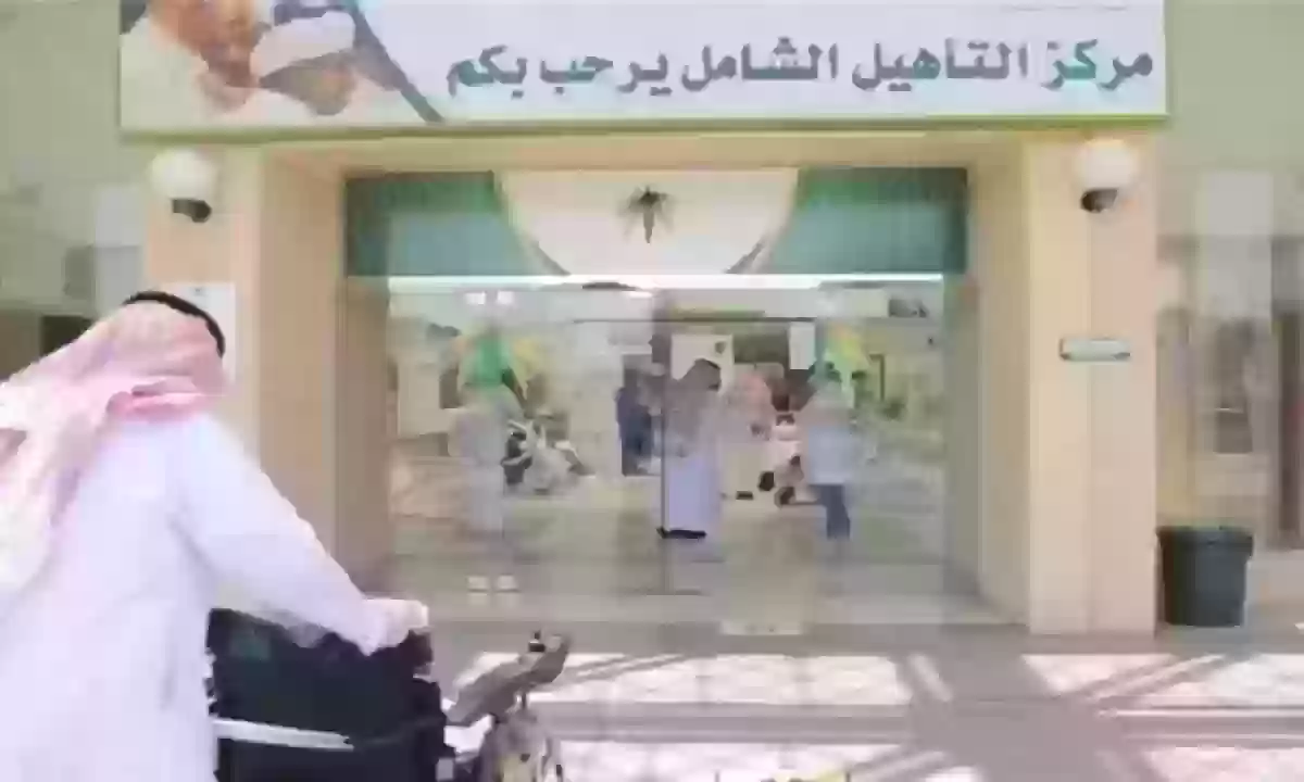 شروط التأهيل الشامل للنساء والأطفال