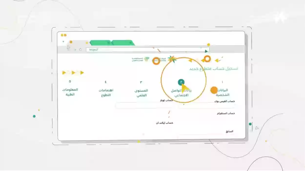 طريقة تسجيل الدخول في المنصة الوطنية للعمل التطوعي