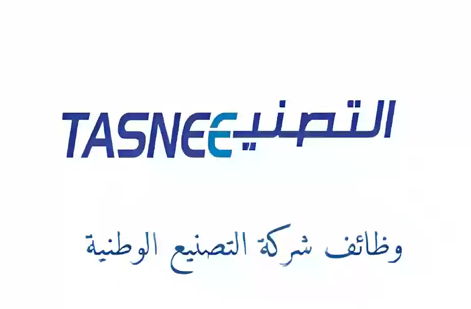 شركة التصنيع الوطنية