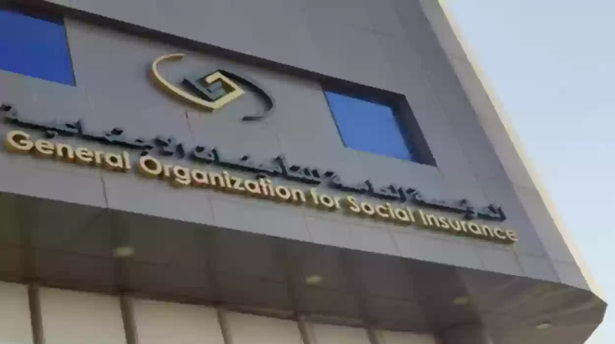 التواصل مع هيئة التأمينات الاجتماعية