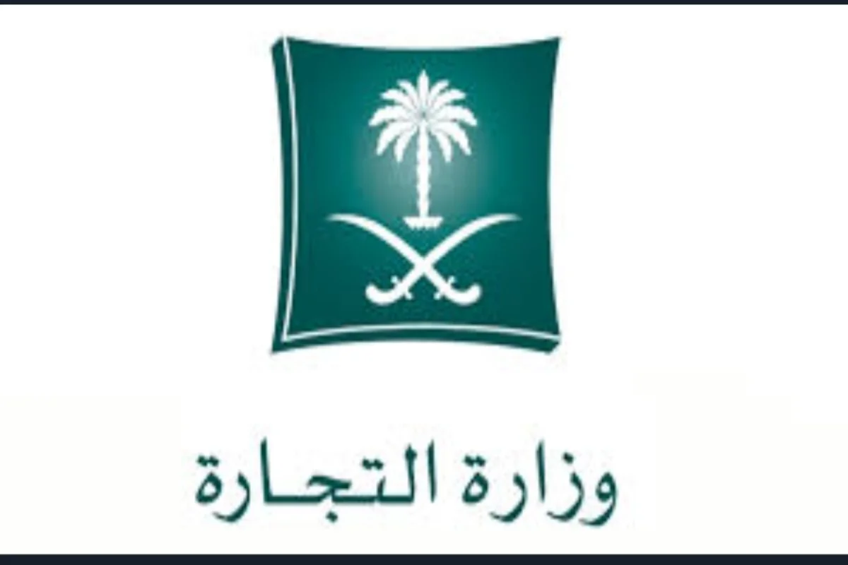 التجارة السعودية