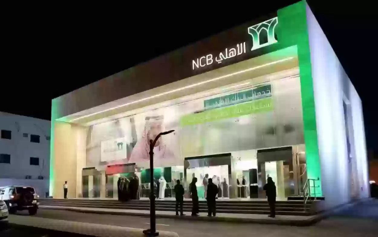 البنك الأهلي السعودي