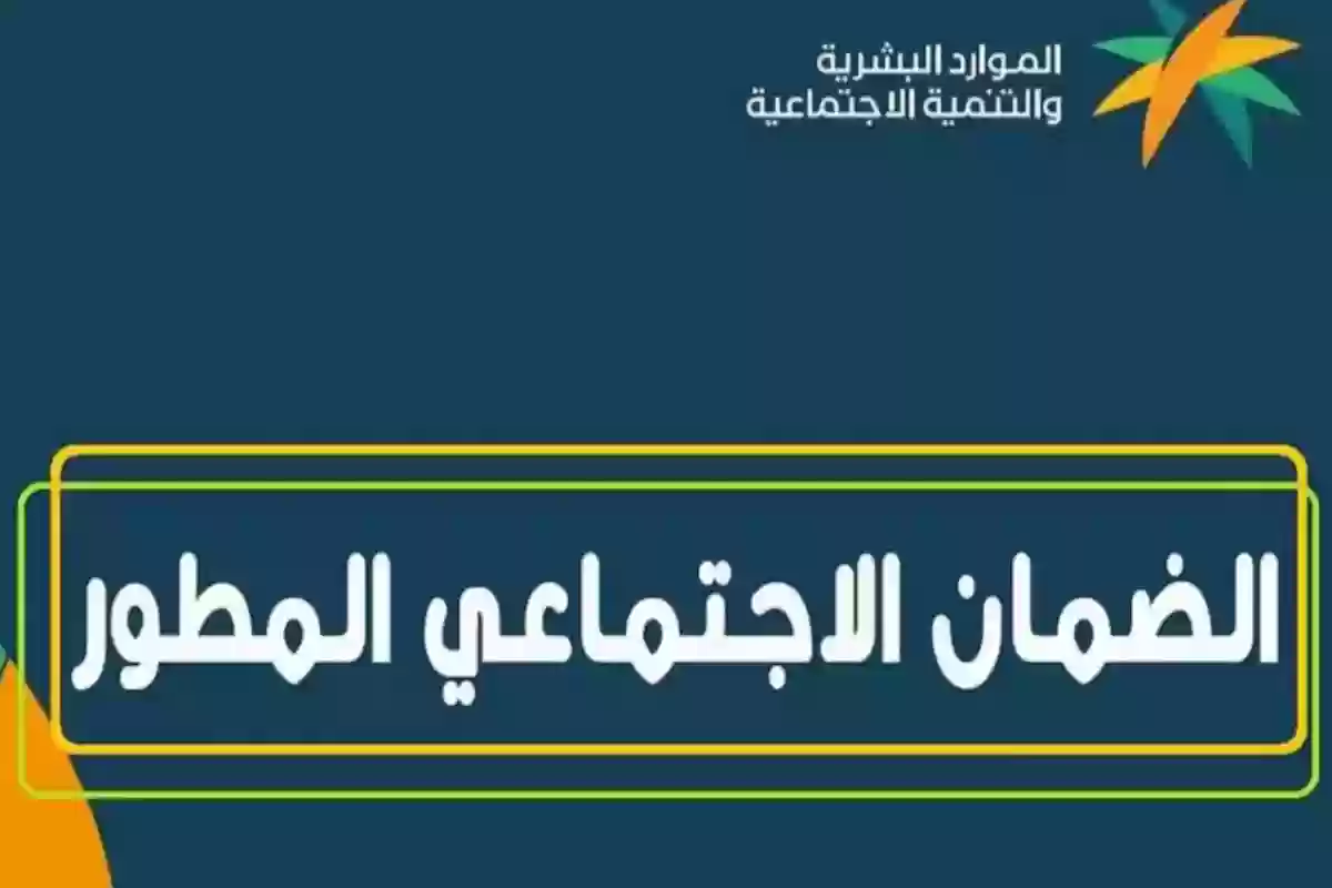 وزارة الموارد تحسم الأمر حول صرف ضعف راتب الضمان المطور لشهر مايو