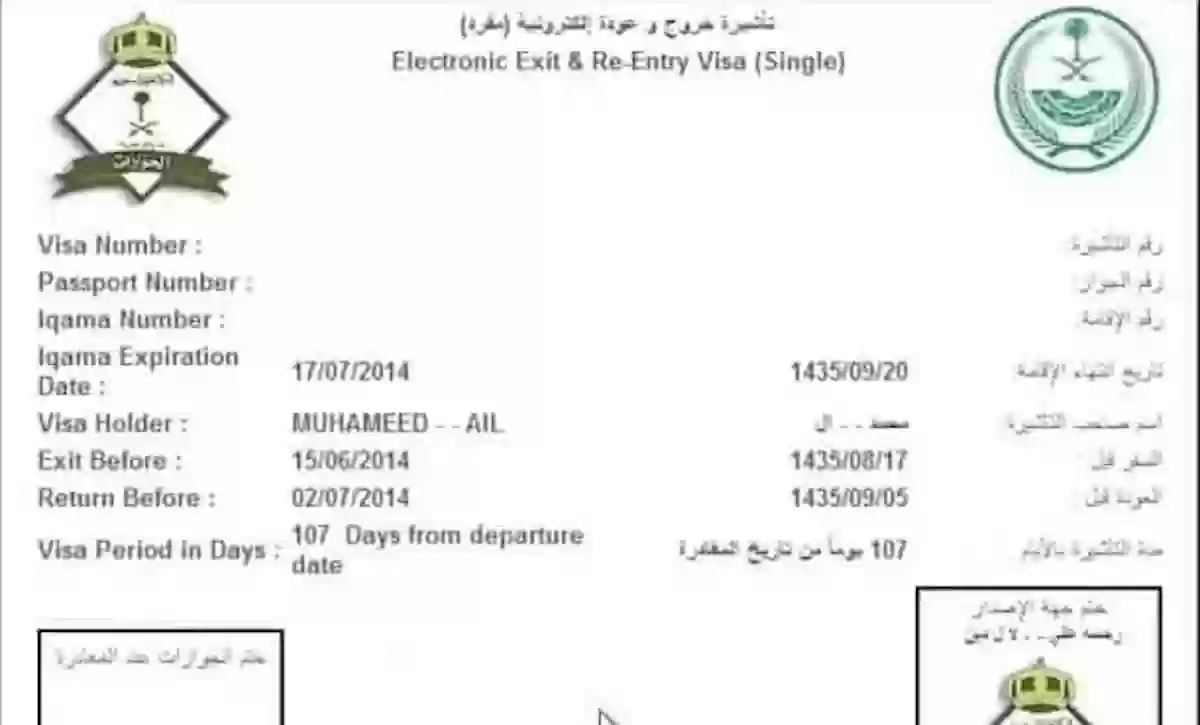 صلاحية تأشيرة الخروج والعودة