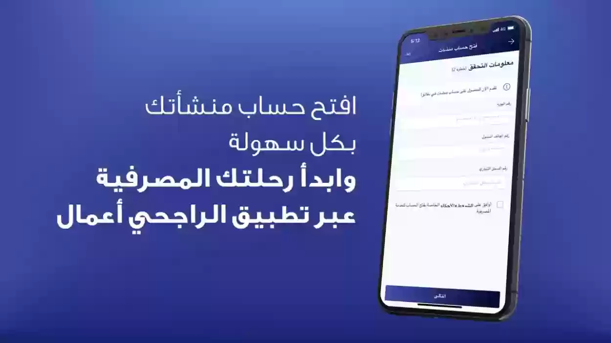 طريقة استرجاع رسوم نقل الكفالة عبر تطبيق الراجحي