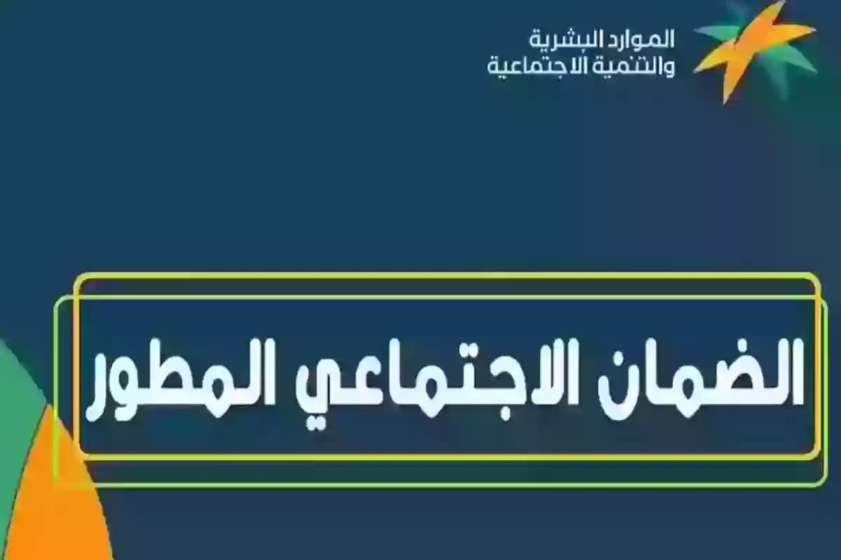 صرف راتبين في الضمان المطور دفعة أبريل