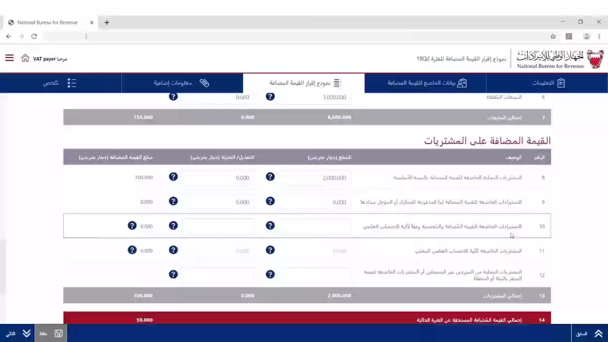 خطوات للتحقق من تسجيل ضريبة القيمة المضافة 