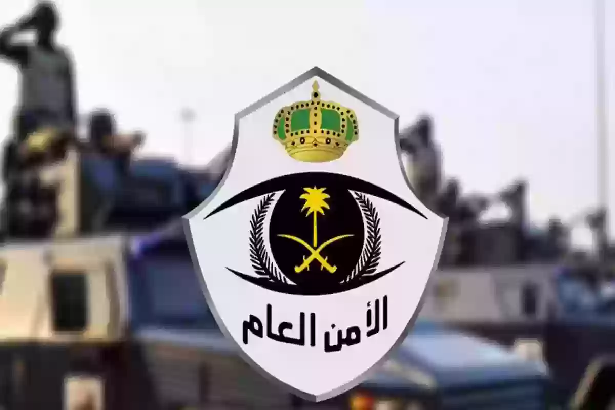  الأمن العام السعودي يعلن عن جنسيات وتهم المقيمين