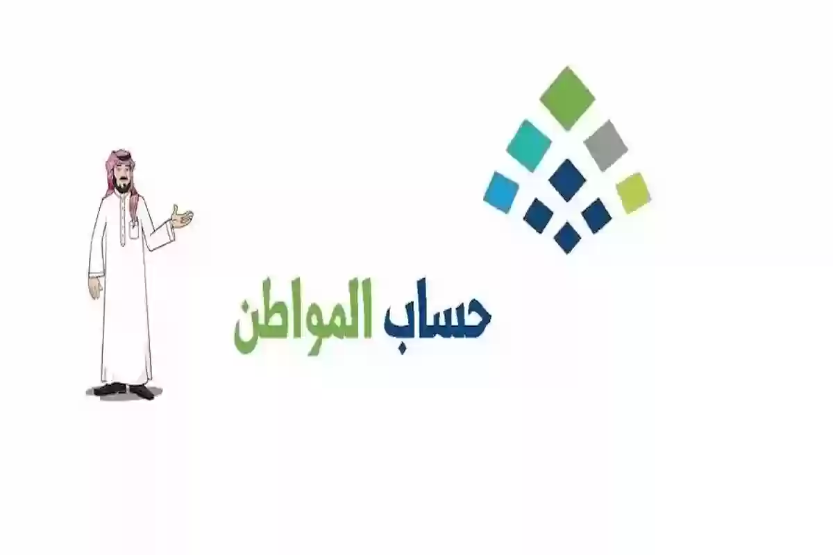 حساب المواطن يوضح ما مدلول 