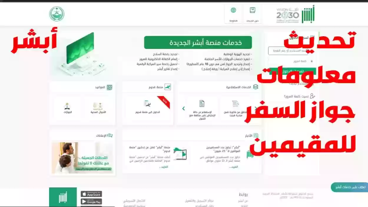 خطوات نقل معلومات جواز السفر للمقيمين عبر أبشر