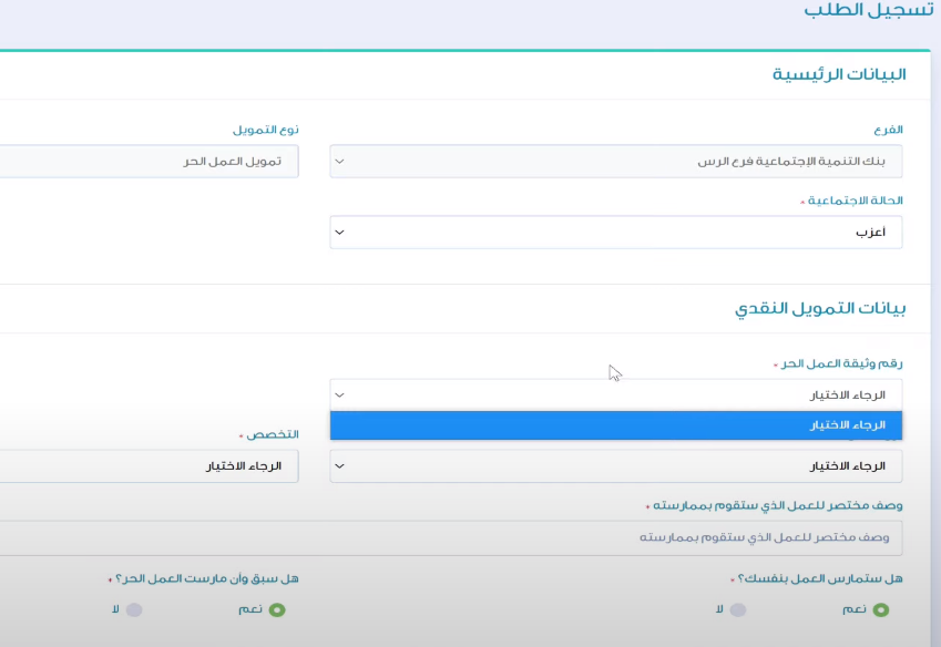 أفضل تمويل شخصي يصل الي 250 الف ريال بنظام سداد مرن كيفية التقديم