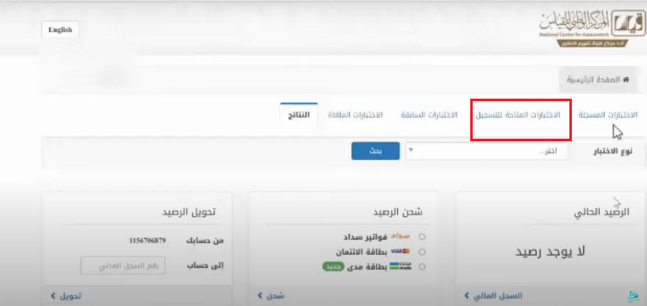 شروط التسجيل في قياس المعلمات في السعودية