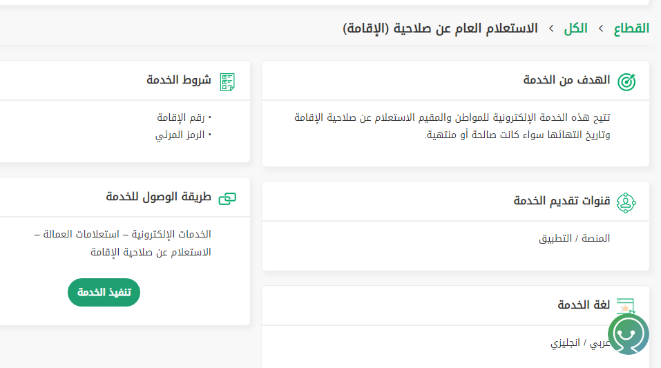 ما هي طريقة الاستعلام عن تاريخ انتهاء الإقامة عبر منصة أبشر