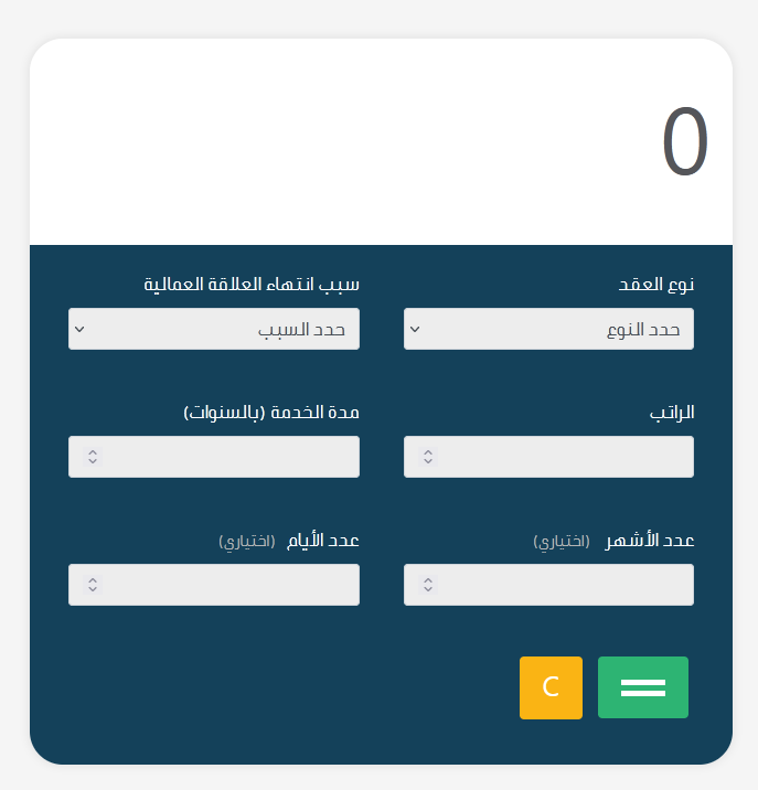 طريقة احتساب مكافأة نهاية الخدمة في السعودية