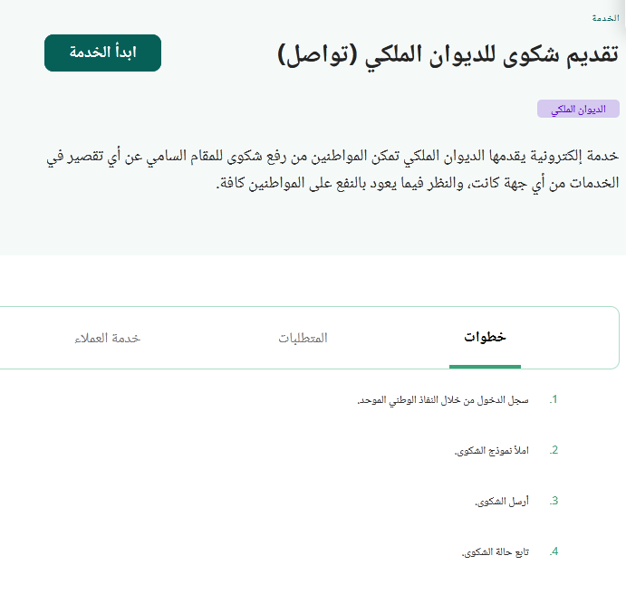 طريقة الحصول على مساعدات مالية من الديوان الملكي في السعودية