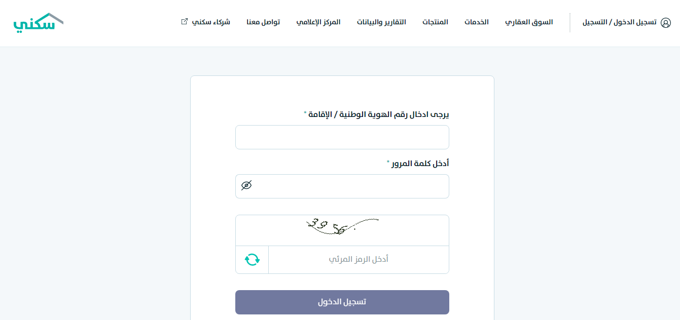 الاستعلام عن الدعم السكني عبر منصة سكني 1444 وموعد صرف الدعم وآلية احتسابه