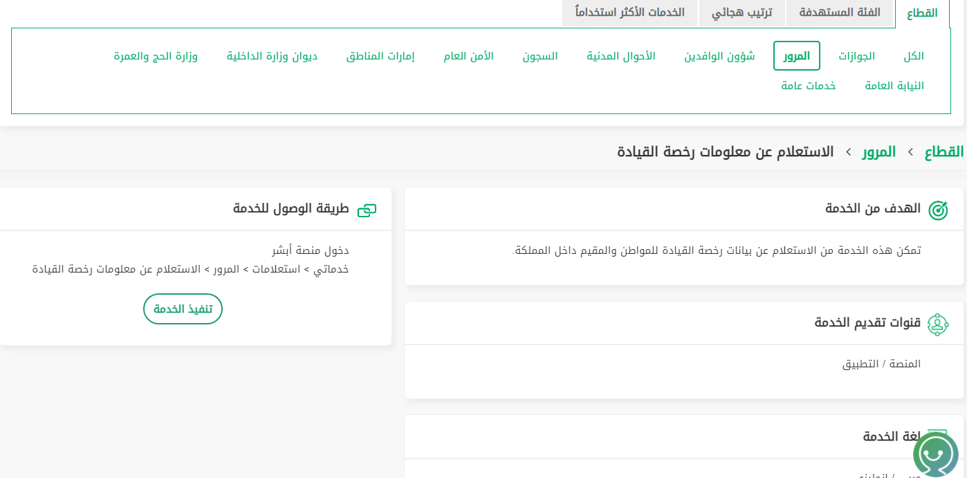 تعرف على كيفية الحصول على رخصة القيادة الإلكترونية في المملكة العربية السعودية