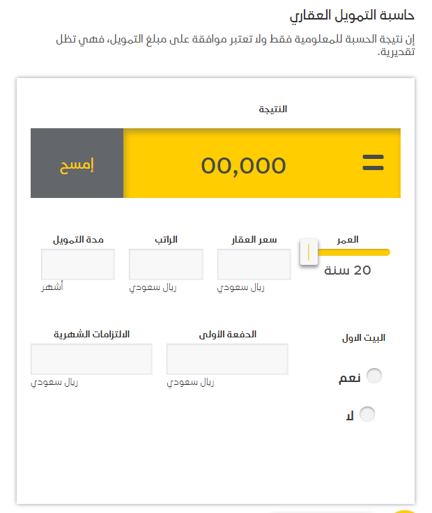 حاسبة التمويل العقاري بنك الاستثمار