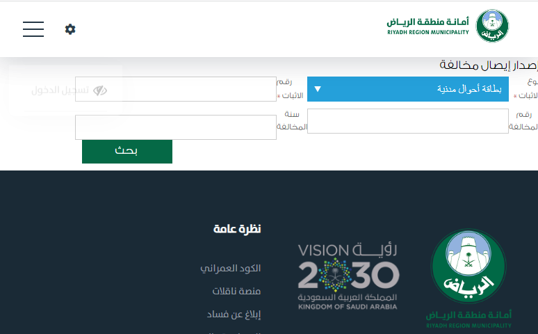 رابط استعلام عن مخالفات البلدية في السعودية 1444