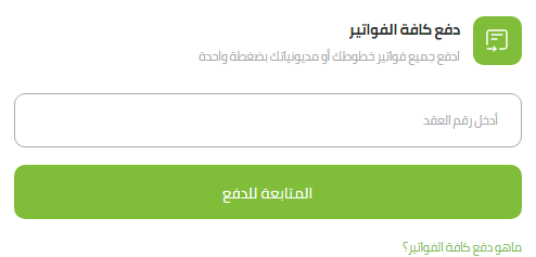 استعلام عن مديونية زين برقم الهوية 1444 طريقة سداد فاتورة زين