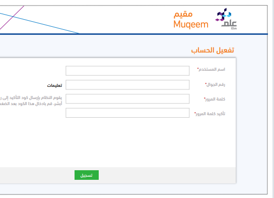 طريقة التسجيل في مقيم افراد بالخطوات