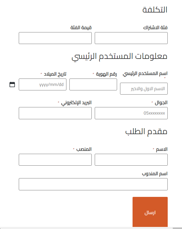 طريقة التسجيل في مقيم افراد بالخطوات