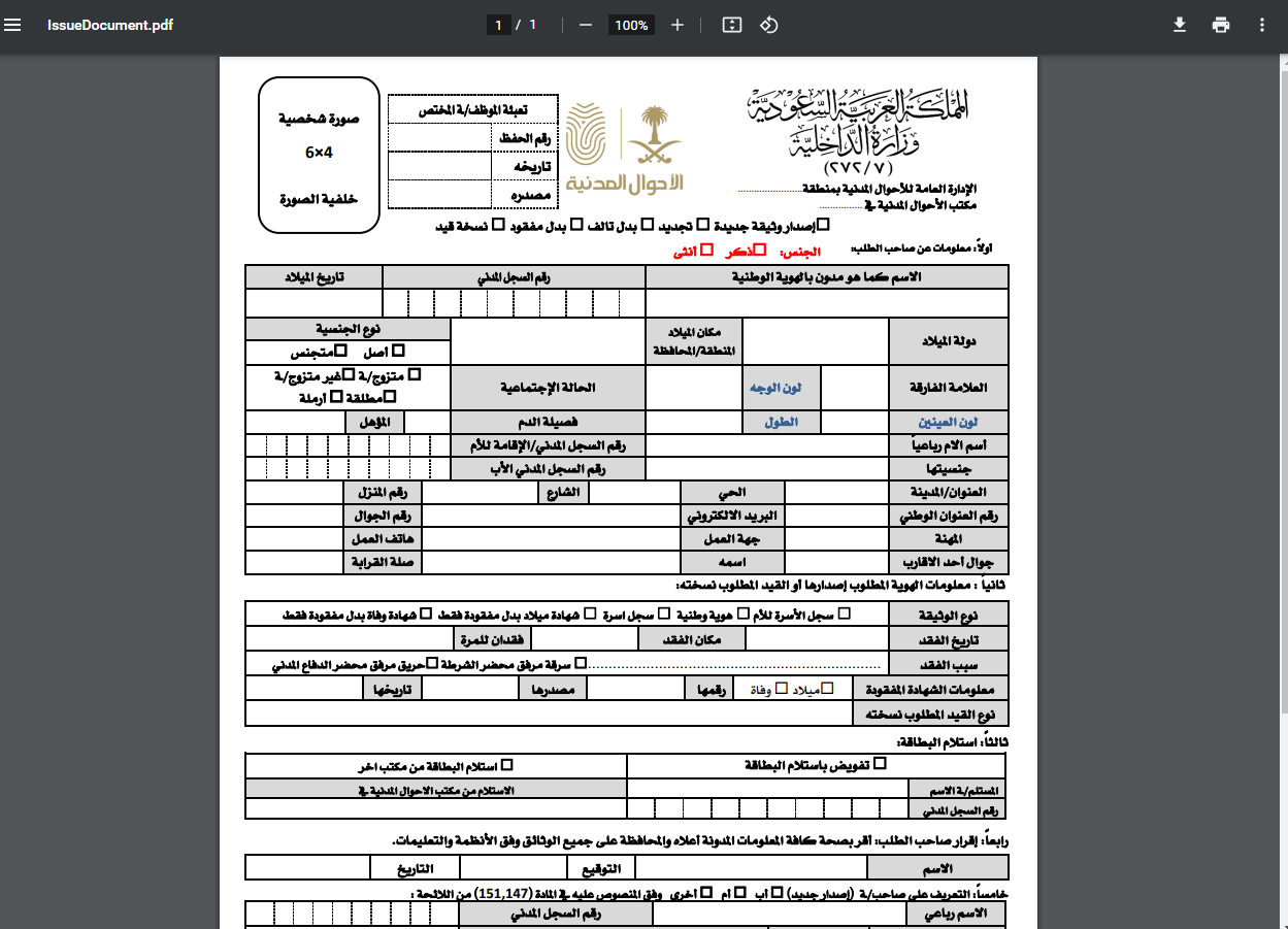 طريقة حجز موعد في الأحوال المدنية للنساء أبشر 1444